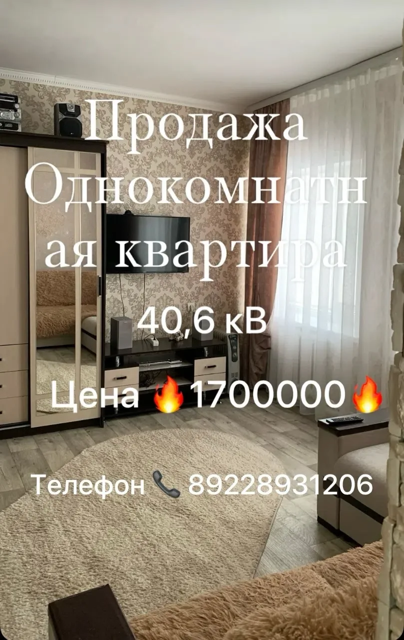 Продам однокомнатную квартиру, телефон 89228931206