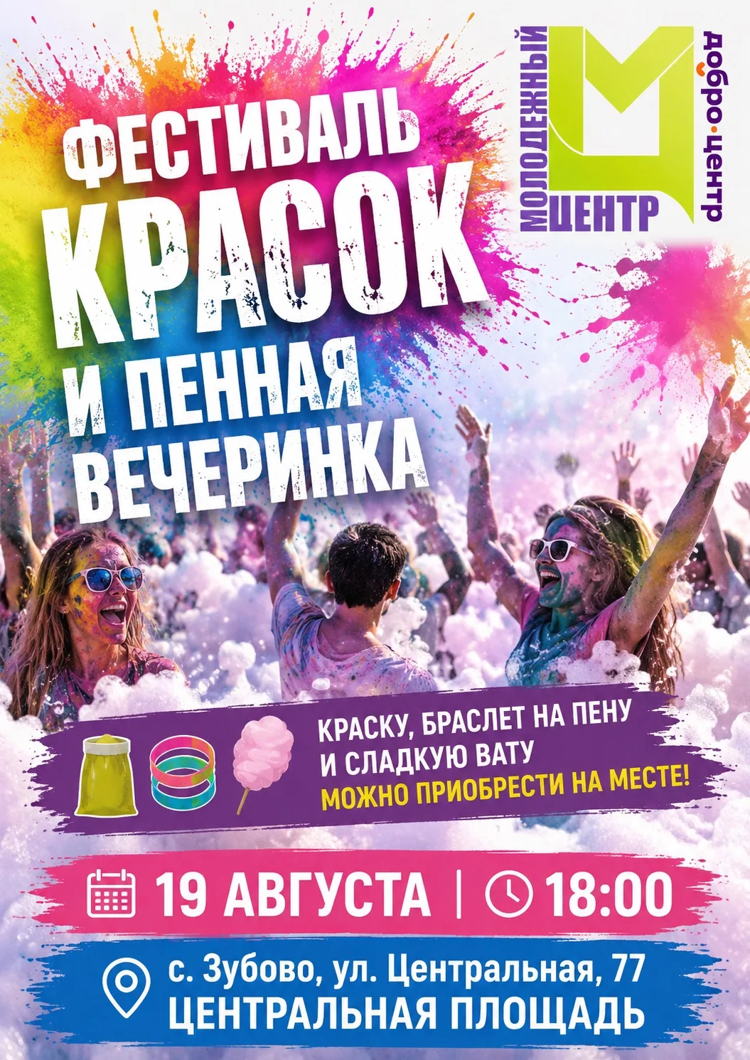 🎨🔥 КРАСКИ, МУЗЫКА И ЛЕТО — В ОДНОМ ЯРКОМ ПРАЗДНИКЕ!