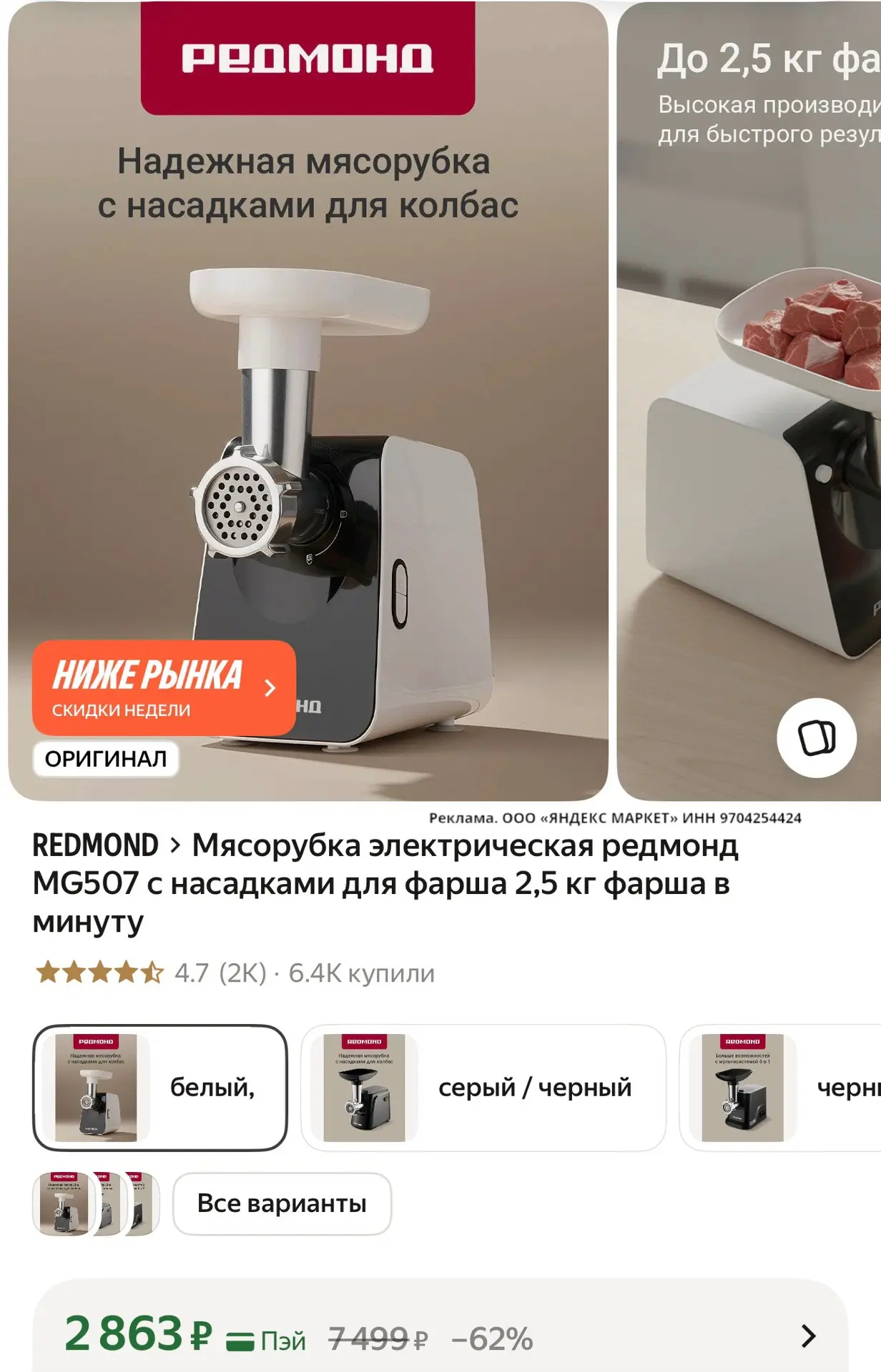 🛍 Мясорубка электрическая редмонд MG507 с насадками для фарша 2,5 кг фарша в минуту
