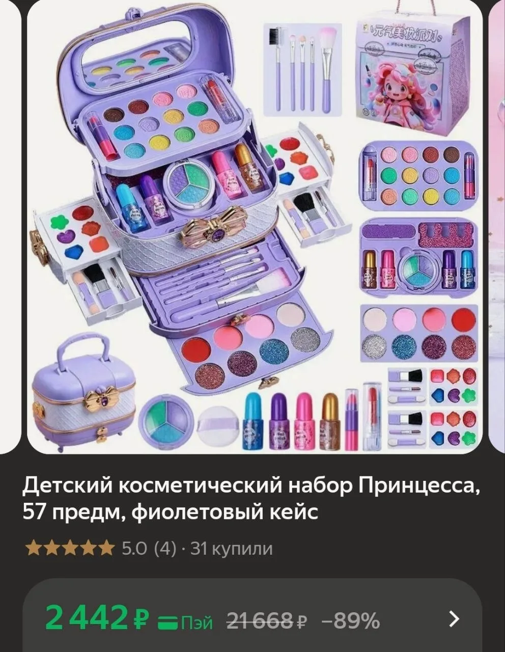 Большой набор детской