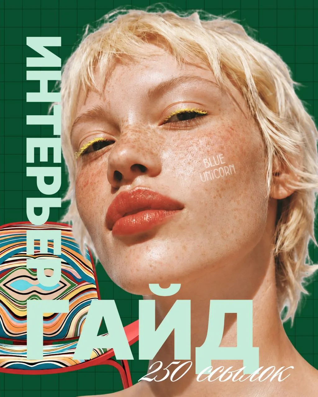 Тот самый интерьерный гайд уже на подходе ✨
