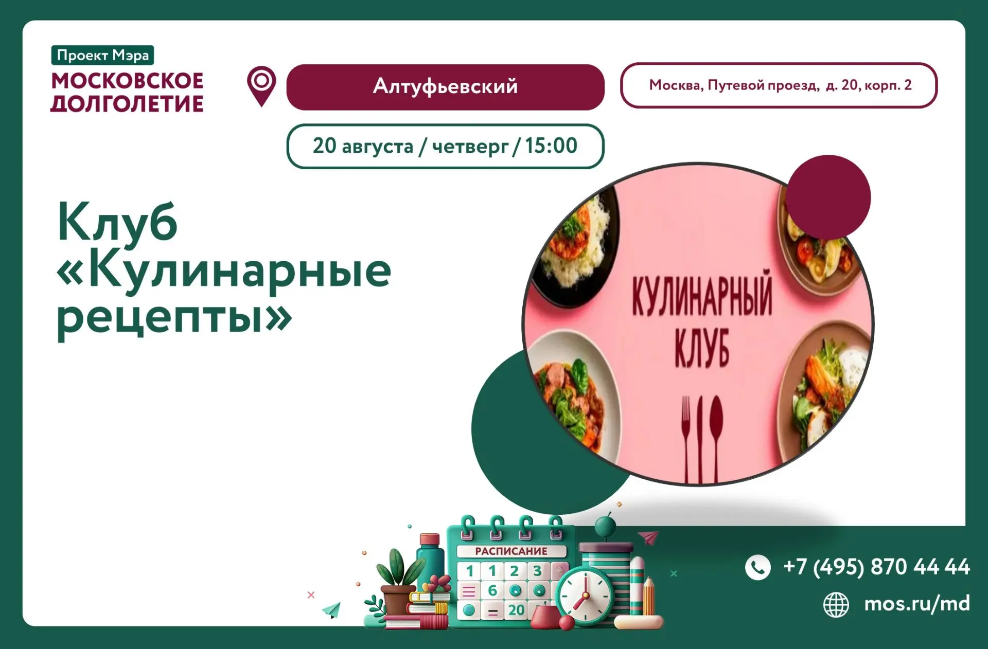 Уважаемые друзья, мы открываем новый клуб "КУЛИНАРИЯ"!