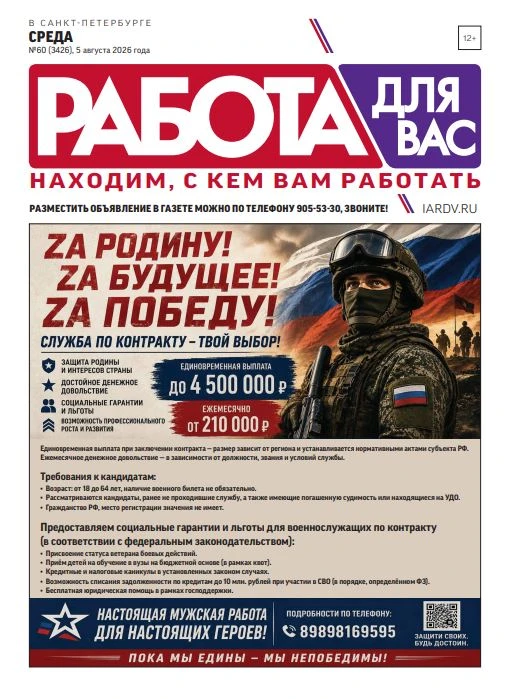 ВЫ ИЩЕТЕ РАБОТУ? А мы сделали для вас новый выпуск с вакансиями.