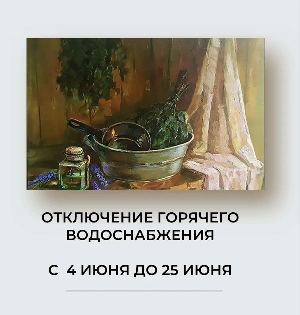 Уважаемые жители!