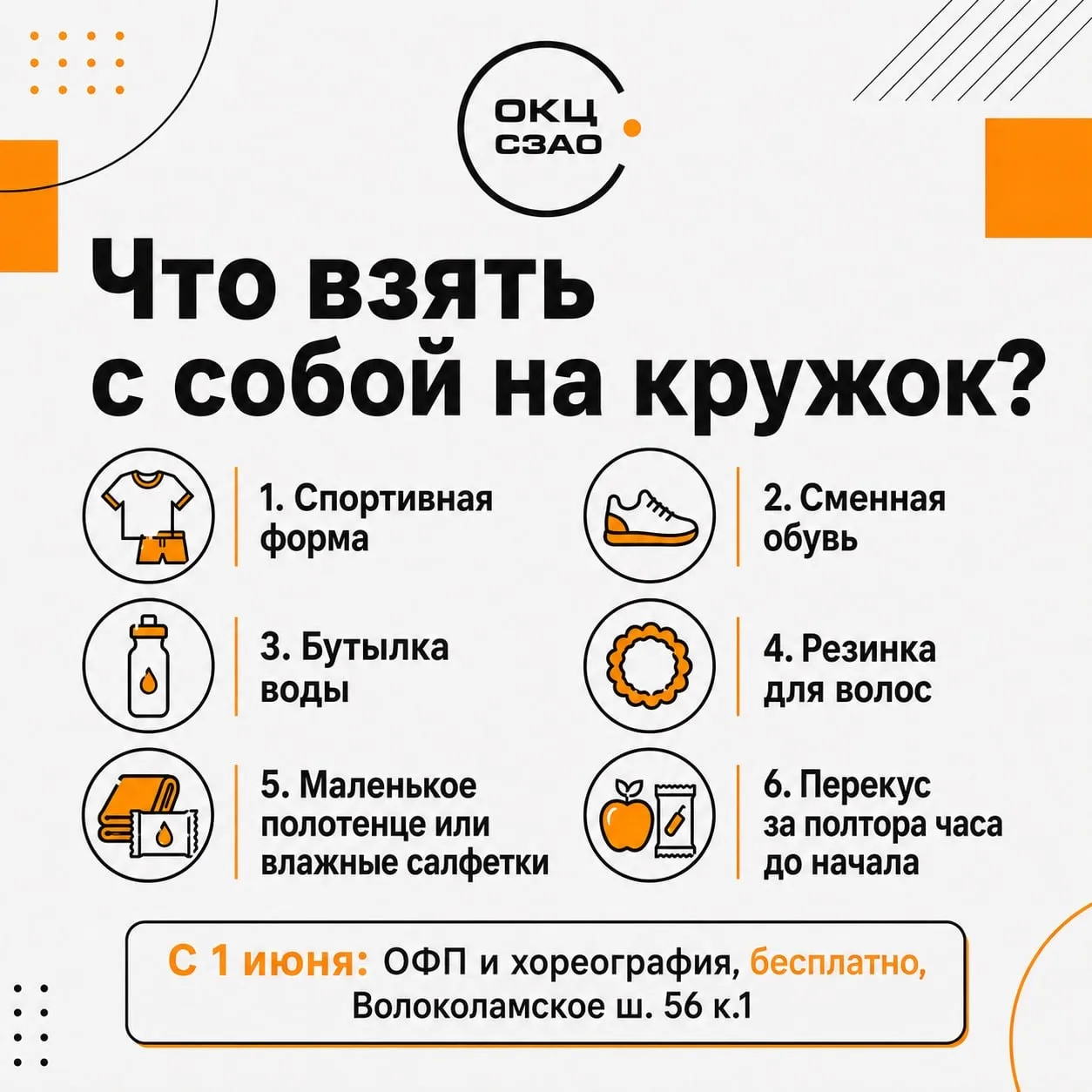 Записали ребёнка в кружок. Дома сразу вопрос: «А что с собой брать?»