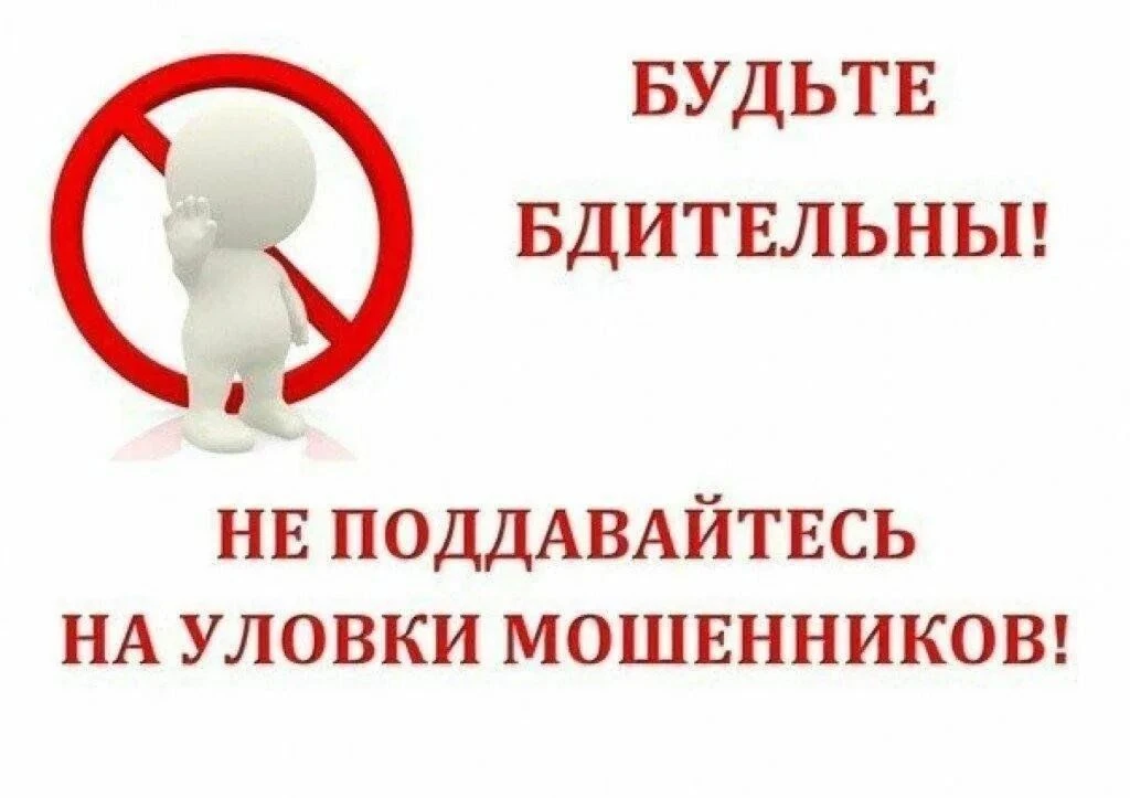 МОШЕННИКИ ПРЕДСТАВЛЯЮТСЯ СОТРУДНИКАМИ ВОЕНКОМАТА!