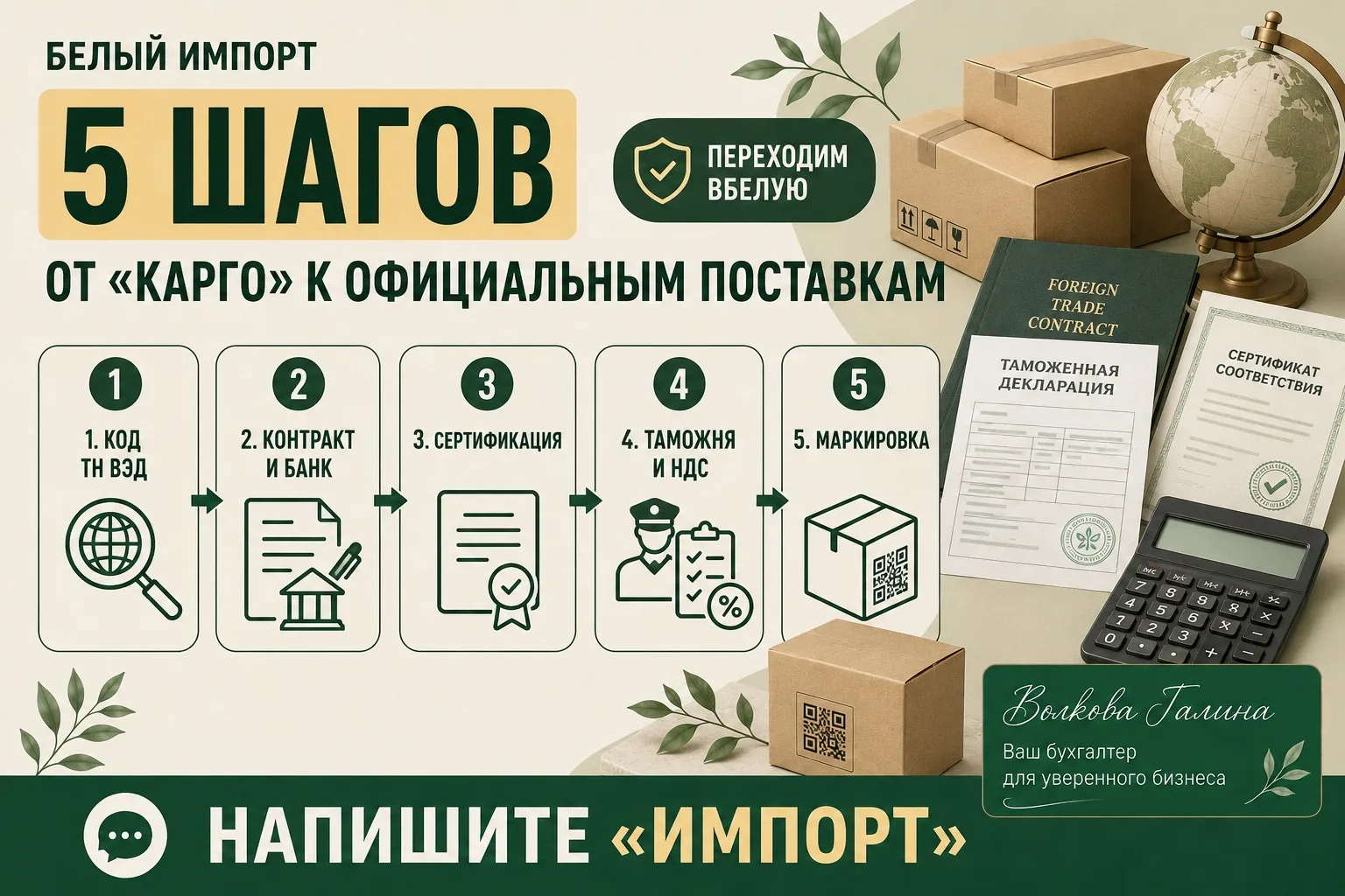 🔎 Как перейти на белый импорт: 5 основных шагов