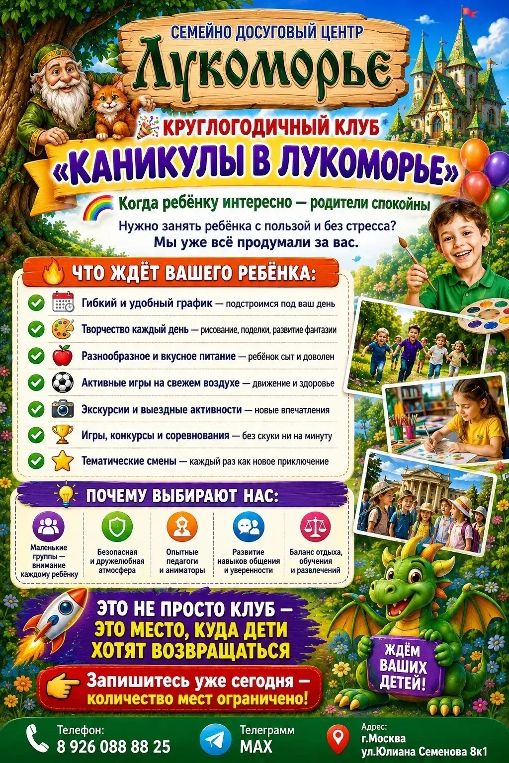 Лето уже на пороге… А вы уже решили, где ребёнок проведёт каникулы интересно, безопасно...