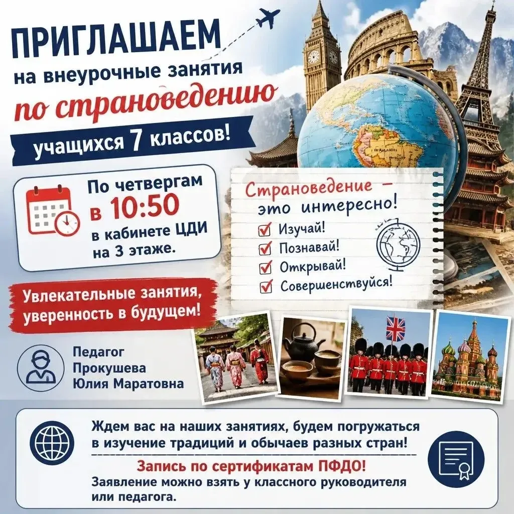 Интеллектуальный курс «Страноведение», который поможем подготовиться к Олимпиадам по ин...
