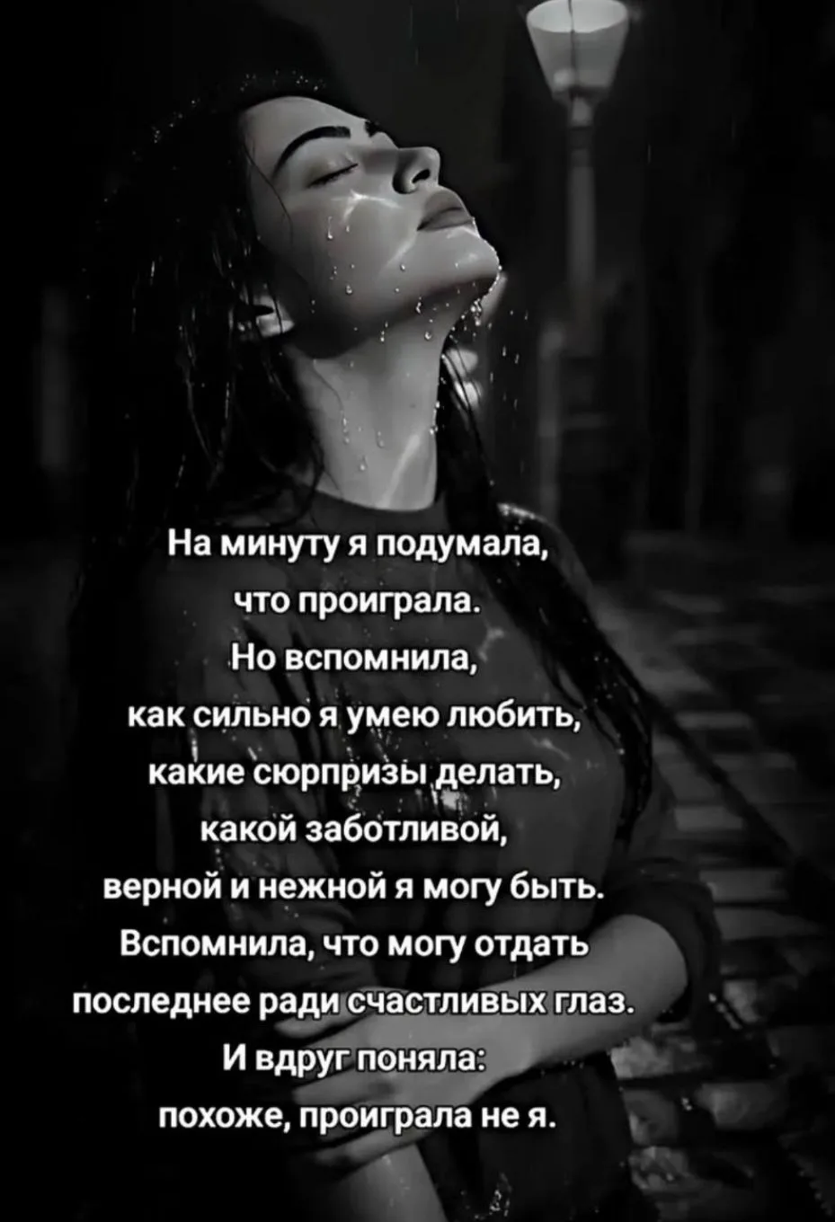 Проиграла не я...