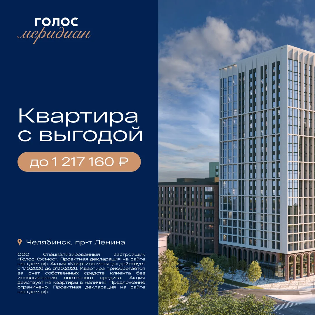 Квартира октября в Голос Меридиан - выгода 1 217 160 ₽