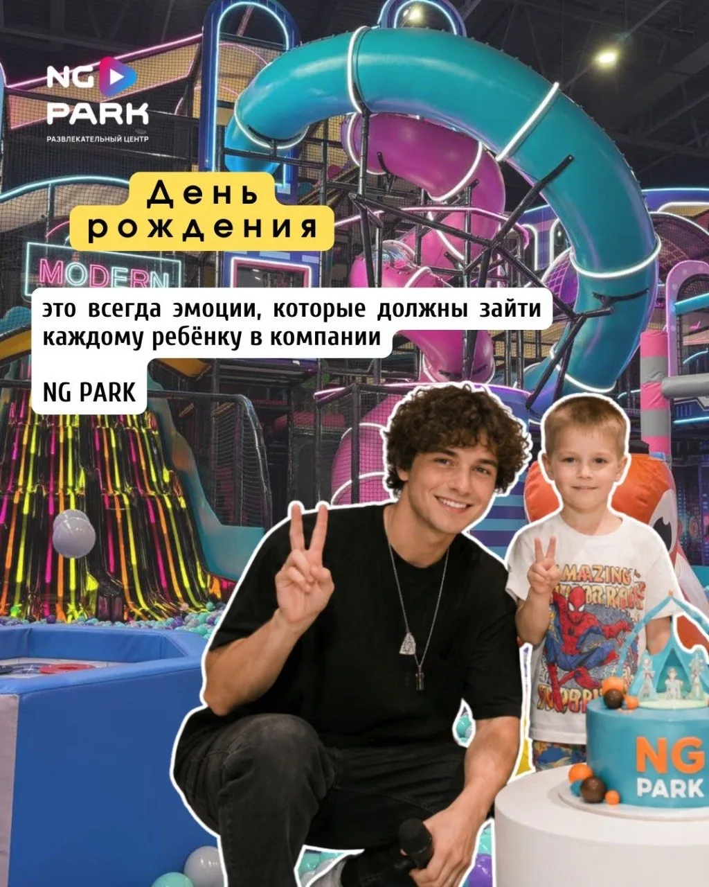 «Это был мой лучший день рождения!»