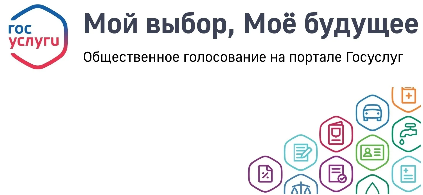 📢 ВАЖНО: РЕШАЕМ, КАКИМ СТАНЕТ НАШЕ ПОСЕЛЕНИЕ!