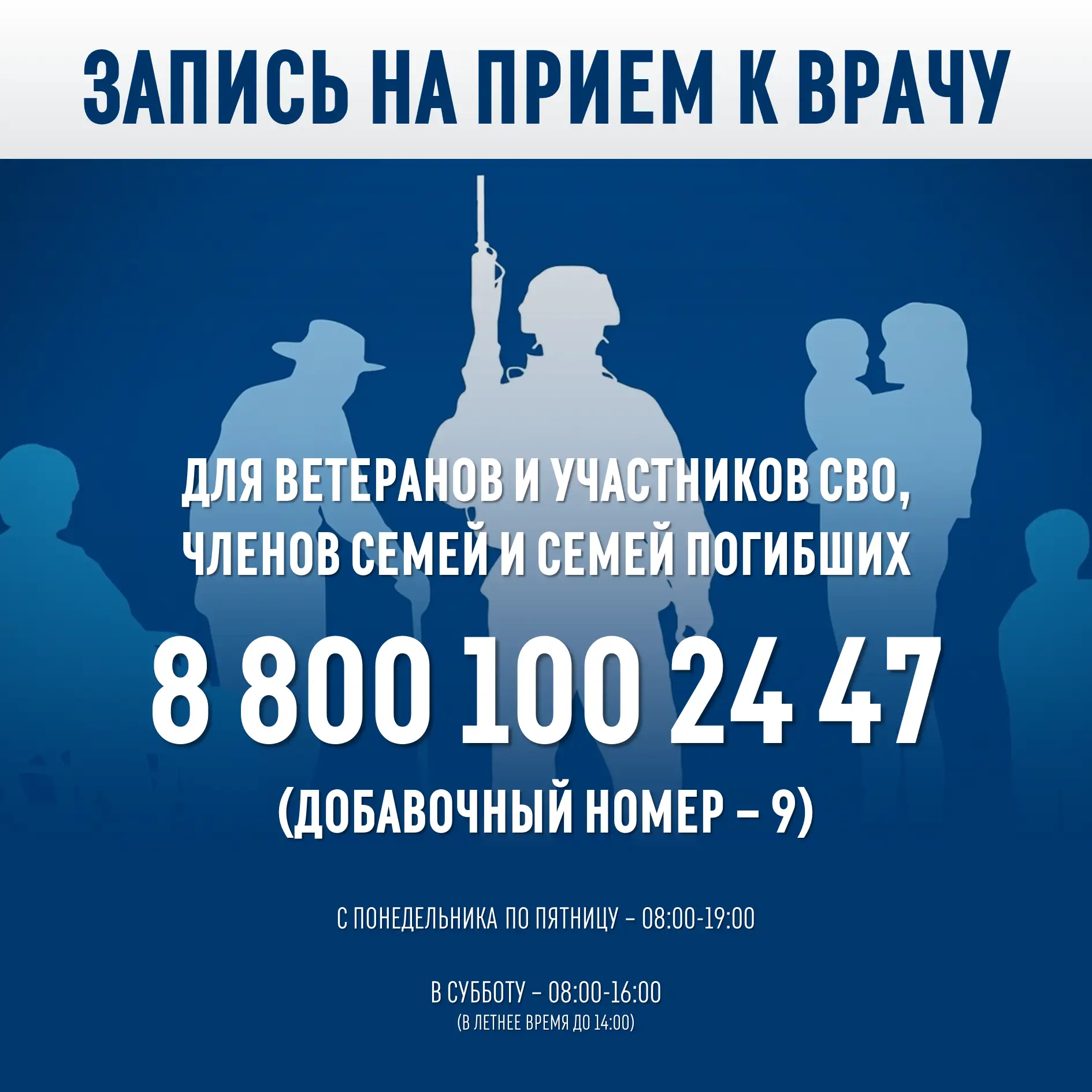 Мы усовершенствовали систему оказания медицинской помощи ветеранам СВО, действующим вое...