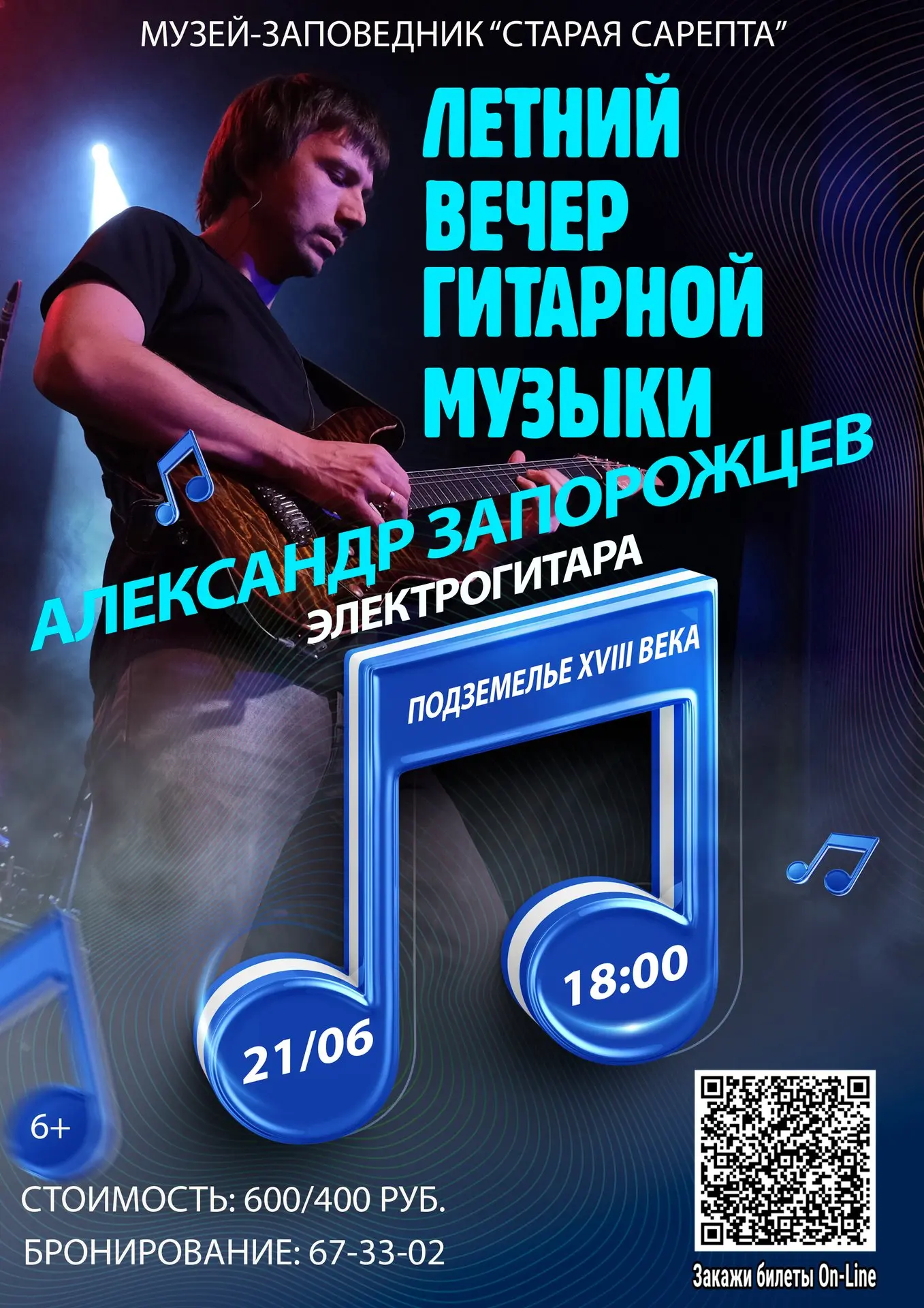 📢 В прохладе старинного сарептском подземелья 21 июня пройдёт концерт талантливого волгоградского г