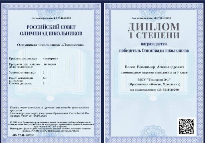 Прошедший учебный год стал триумфальным для ученика 9б класса Белова Владимира. Рады по...