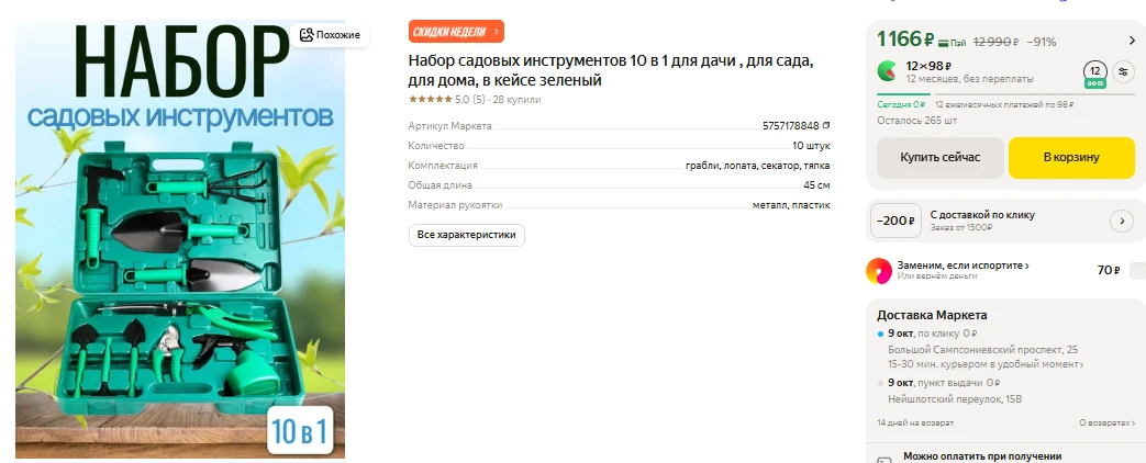 ЯндексМаркет