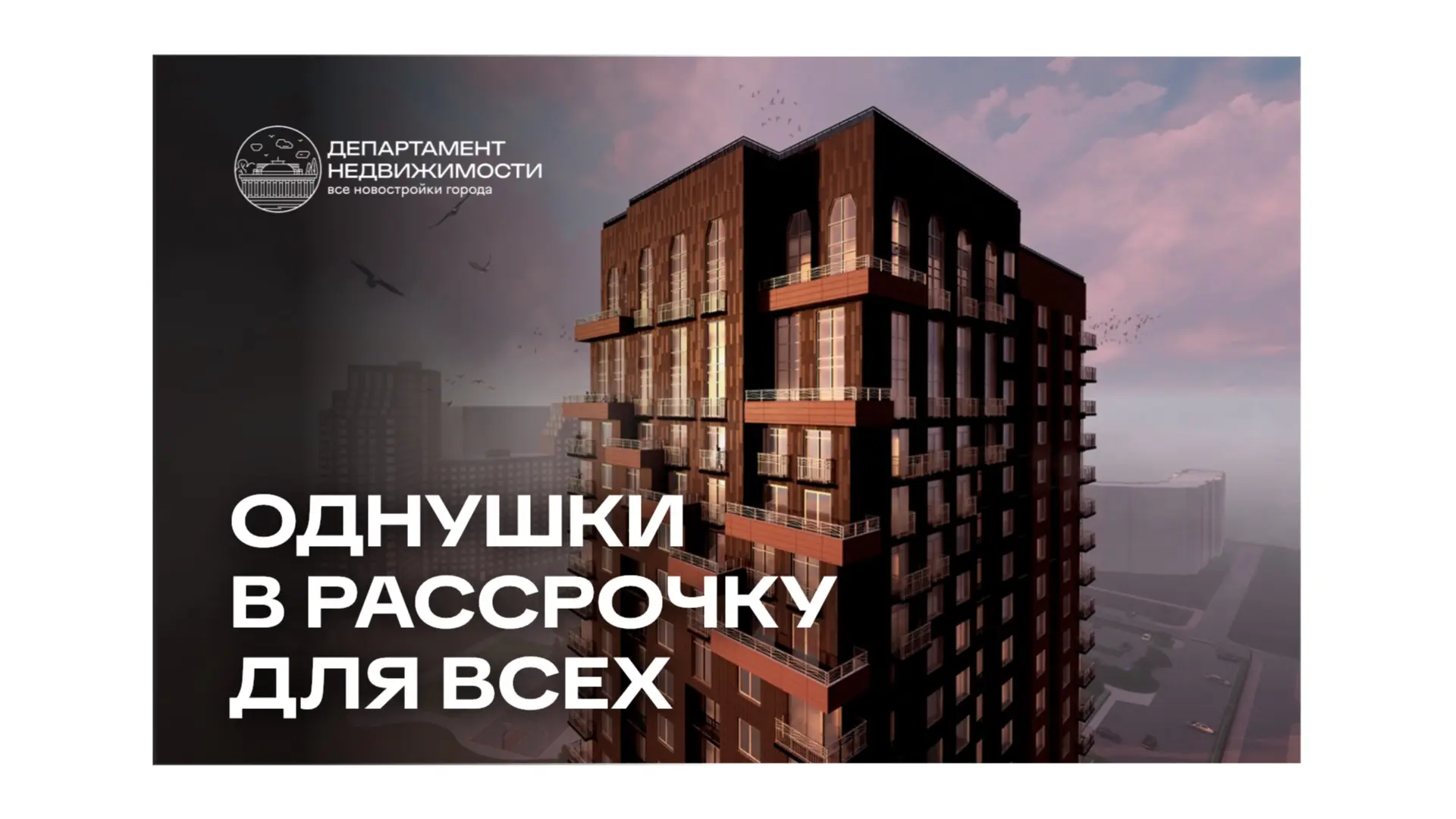 Если вы не подходите под льготные программы, то держите подборку с рассрочкой для всех.
