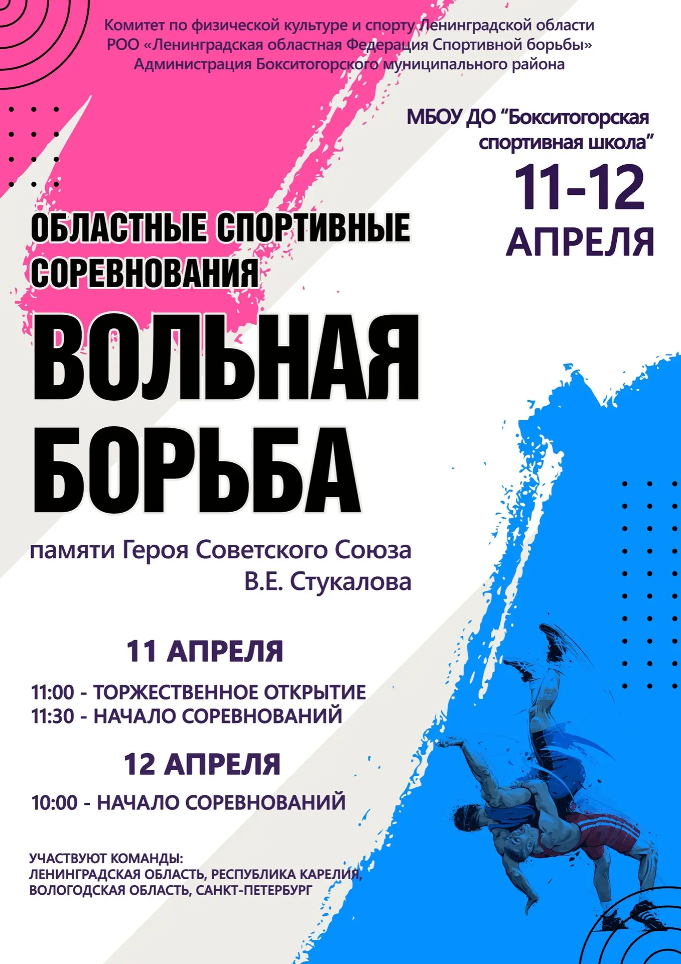 Уважаемые друзья, рады сообщить, что МБОУ ДО «Бокситогорская спортивная школа» станет г...