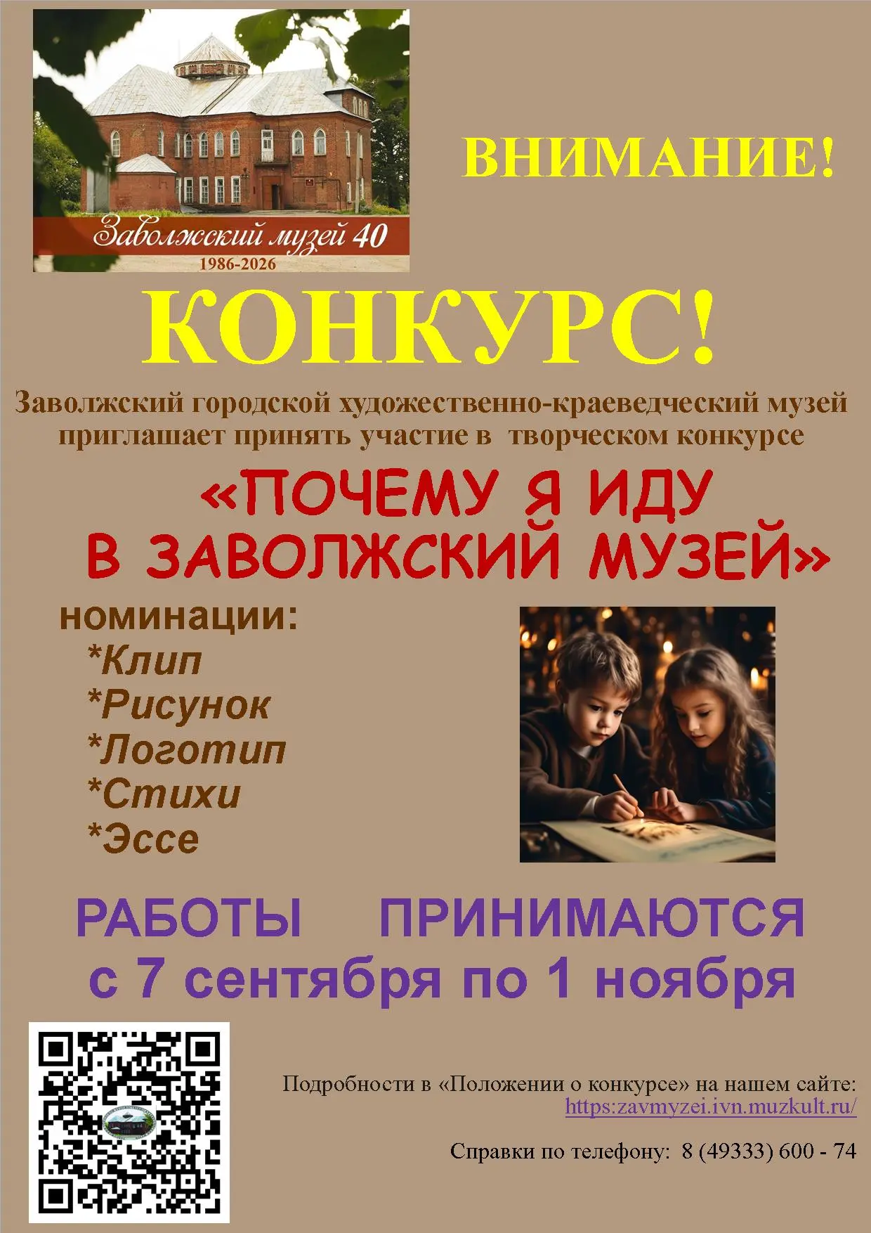 МУЗЕЙ — ЭТО МЫ! ❤