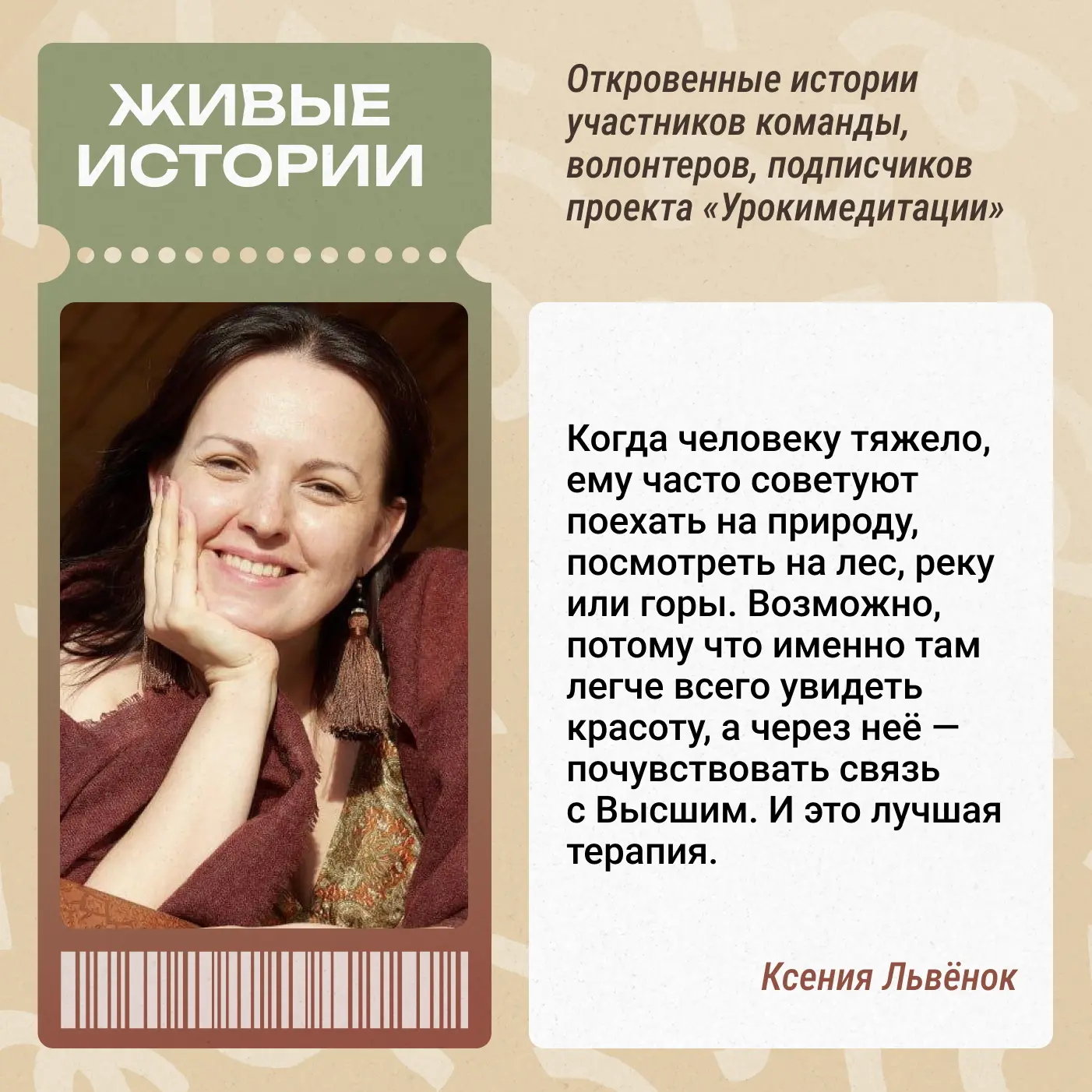 «Бог — это красота»: история участницы сообщества «Практикуем вместе» Ксении Львёнок.