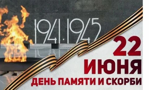 Что произошло 22 июня 1941 года
 
22 июня 1941 года в 4 часа утра немецкие войска пересекли границу 