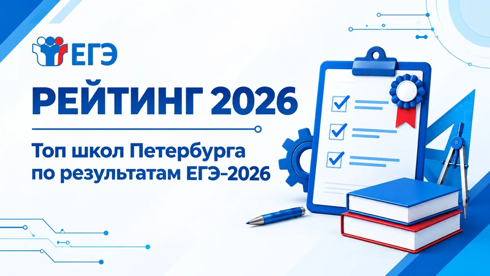 ИТШ № 777 вошла в рейтинг школ Петербурга по результатам ЕГЭ 🏆