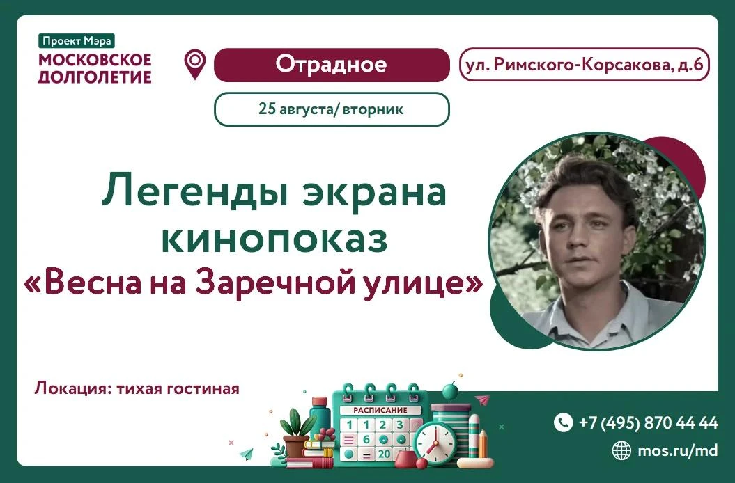 🎥  Приглашаем на просмотр кинофильма "Весна на Заречной улице" в рамках киноклуба "Лег...