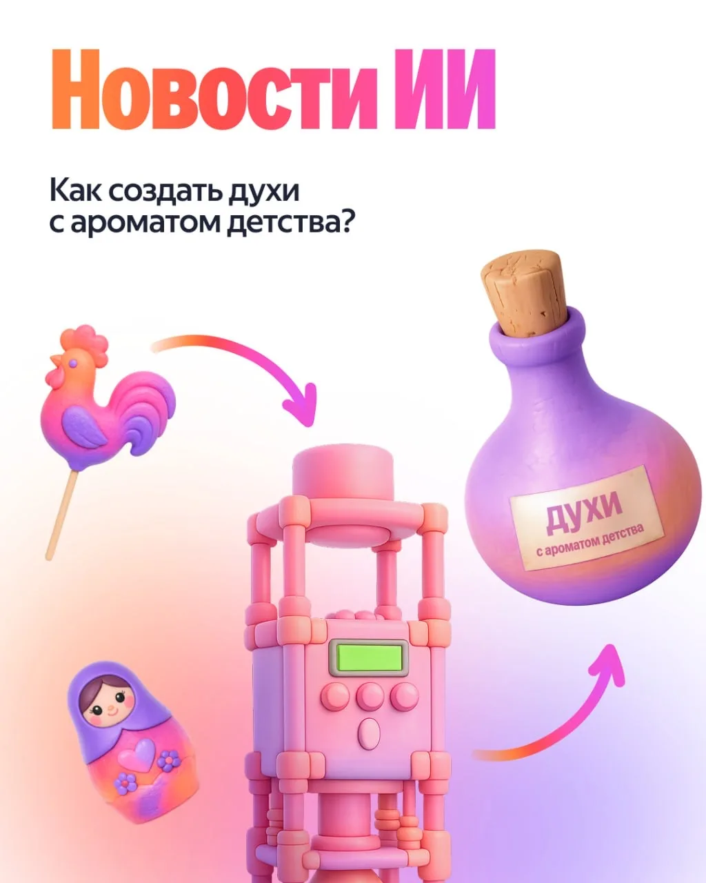 Устройство The Anemoia Device получило награду Core77 Design Awards 2026 — за проект на...