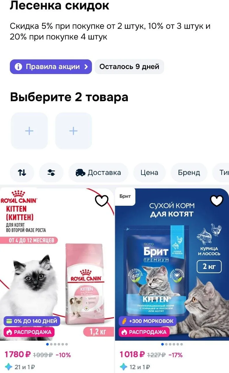 ⁣⁣⁣⁣⁣Лесенка скидок