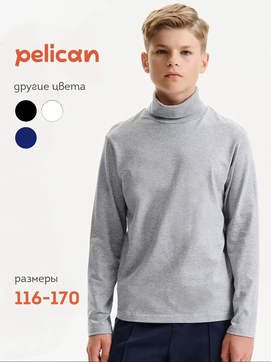 ⚡️ Водолазка для мальчика школьная тонкая, Pelican