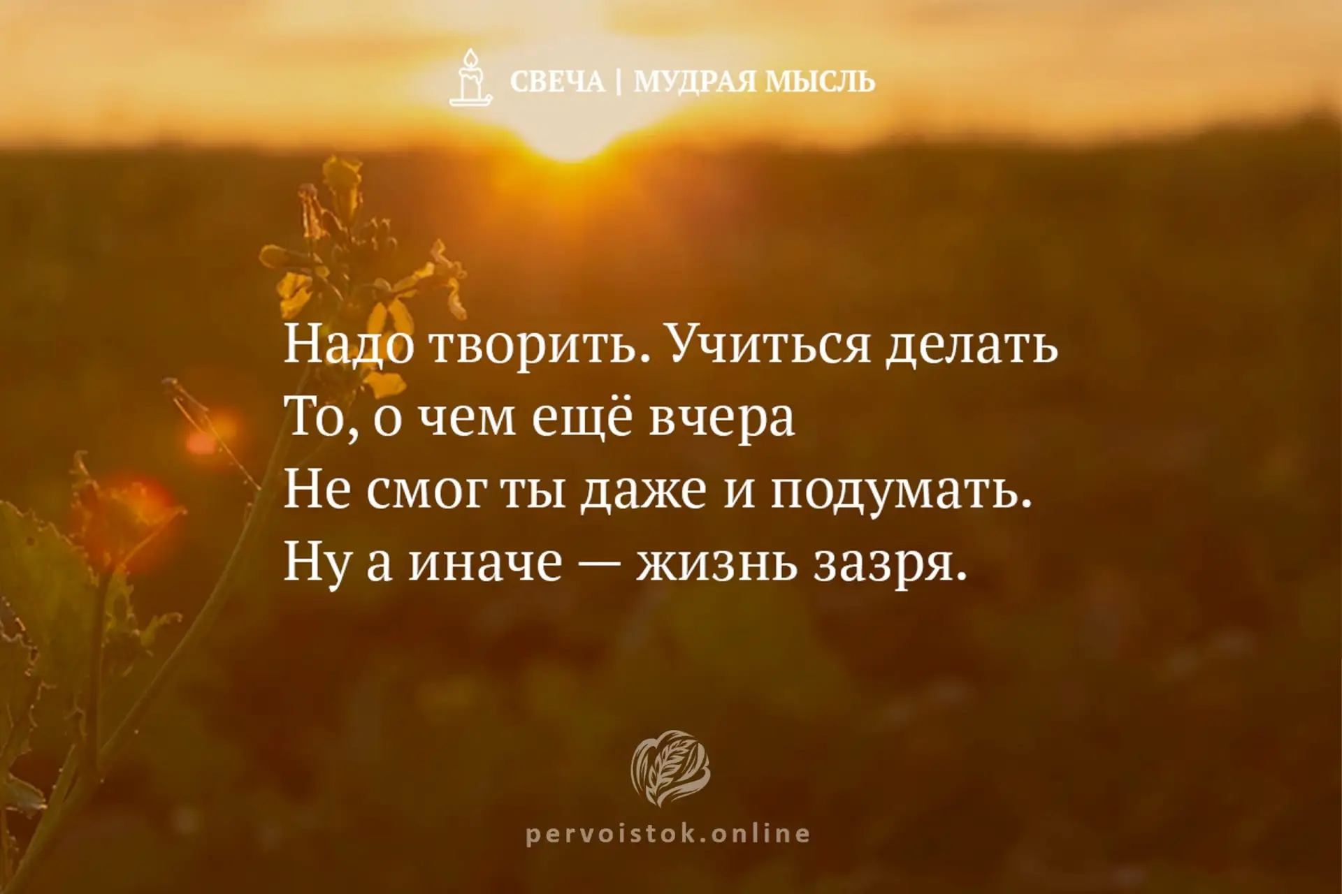#СвечаДня → мудрость, воспринятая с вечера. #НаПодумать…