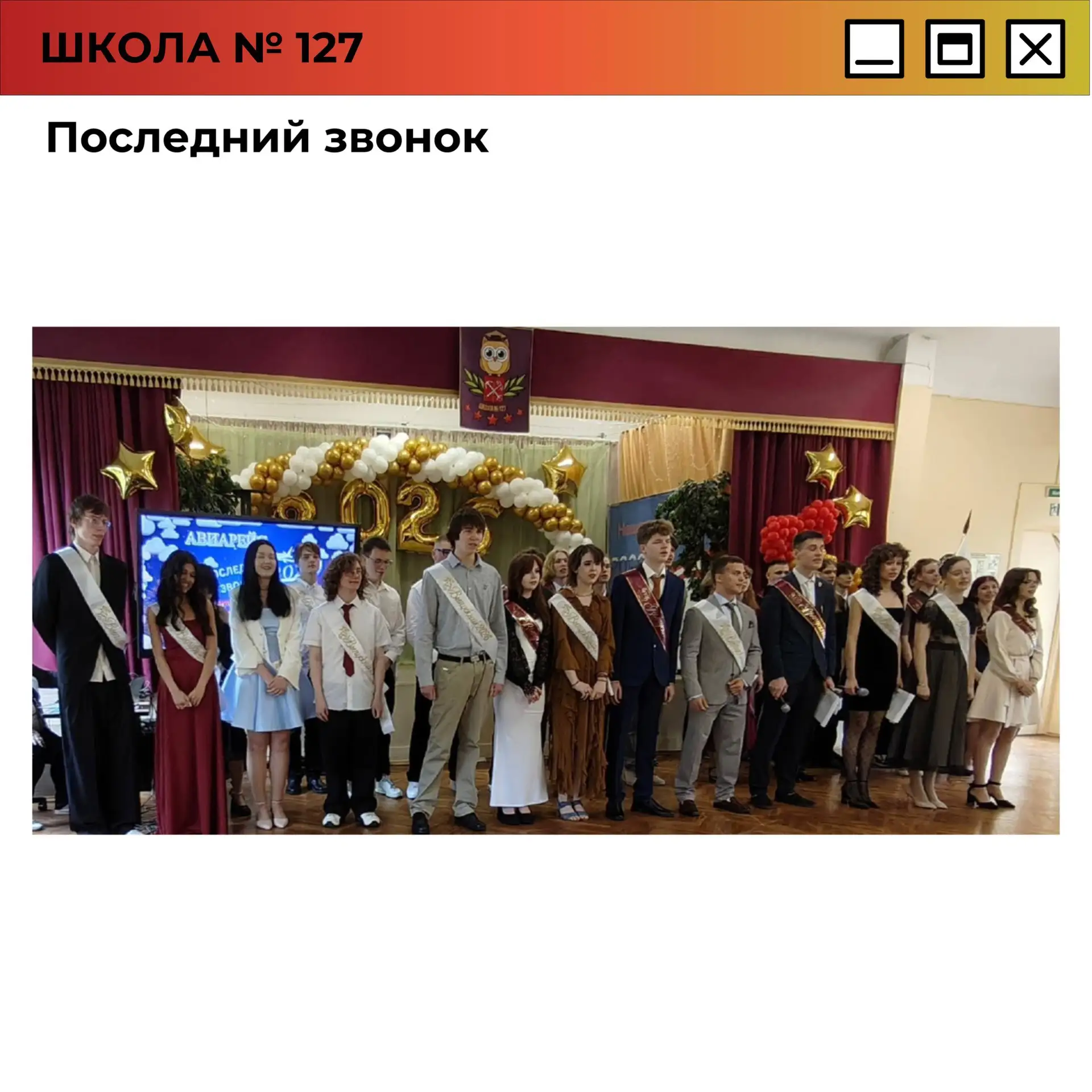 Последний звонок