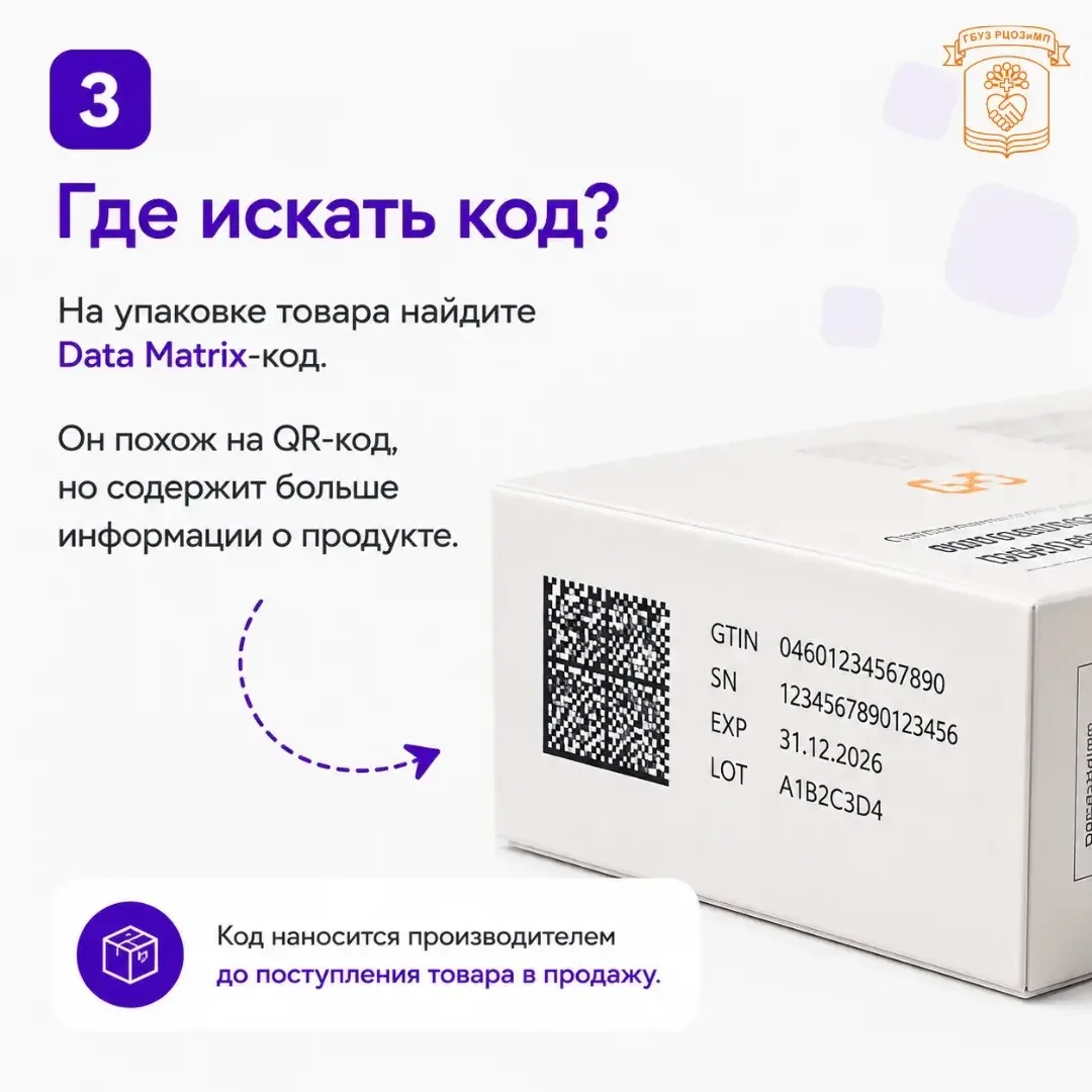 Сегодня проверить товар перед покупкой проще, чем кажется. Достаточно отсканировать код...
