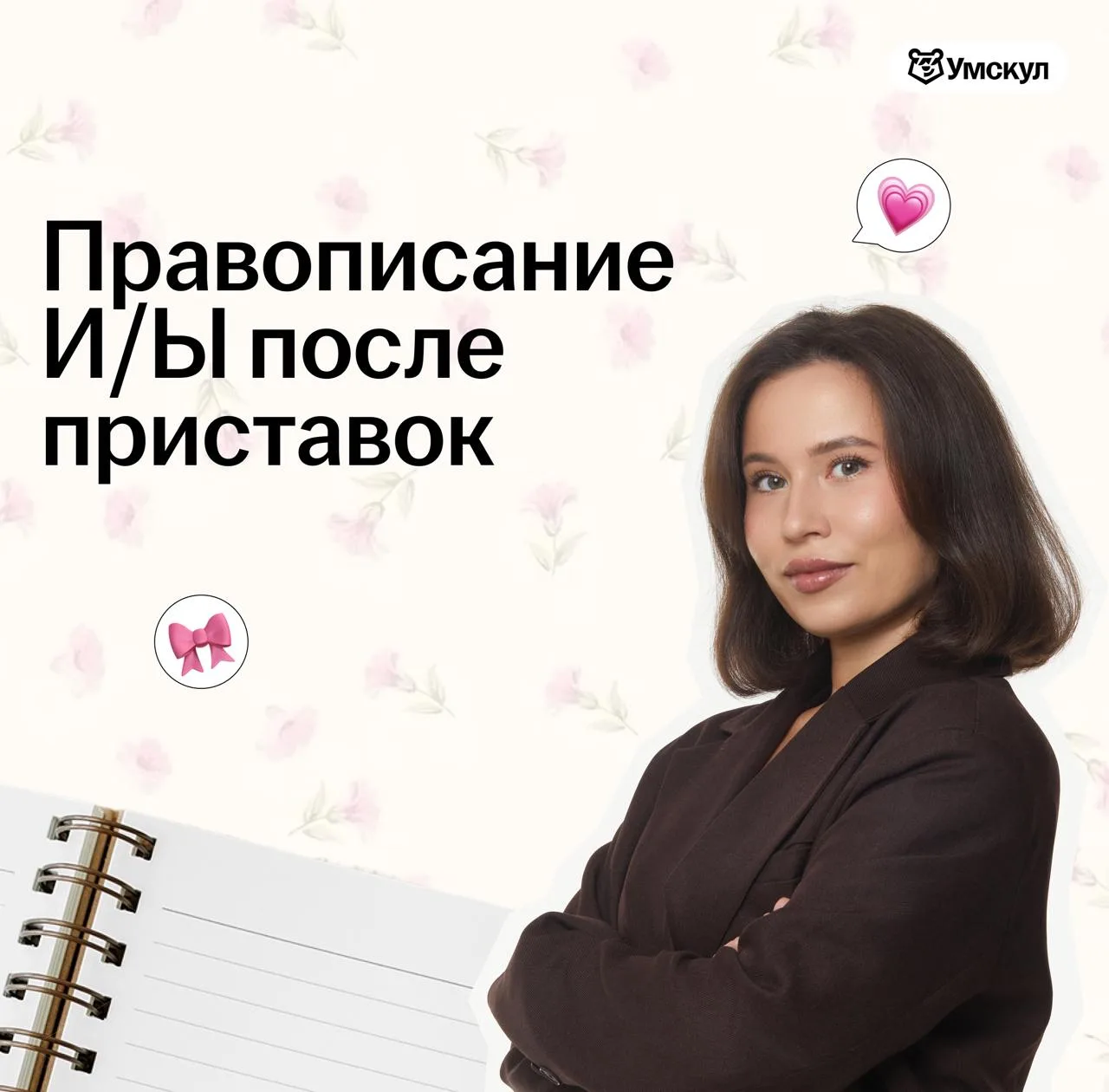 🎀 Сложная тема орфографии, в которой путаются все   Даже на ЕГЭ, когда попадается правописание И/Ы п