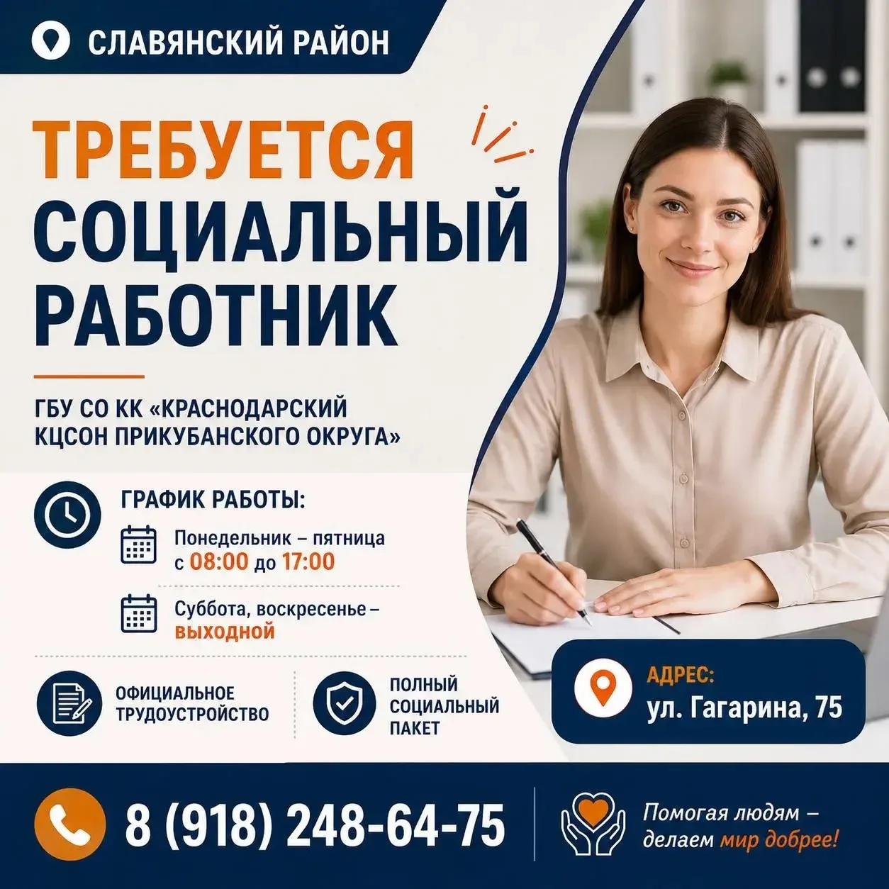 #вакансия