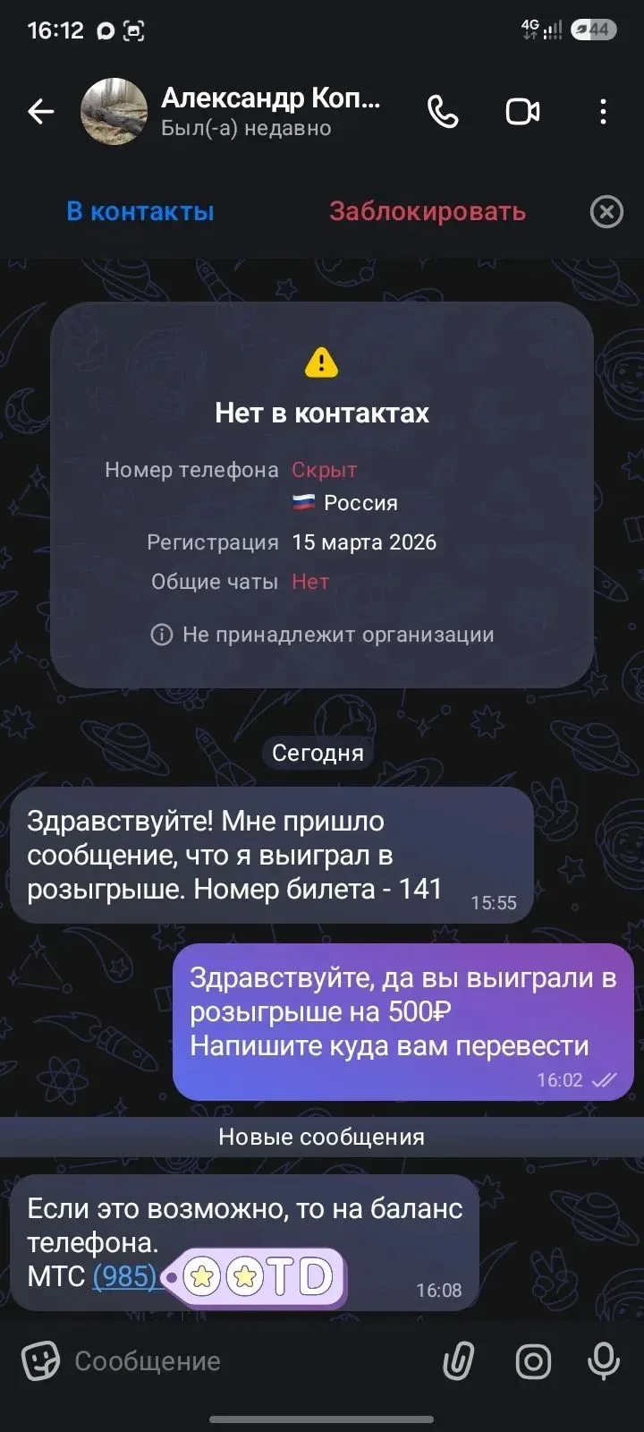 Победитель получил свой приз. Розыгрыш 500₽