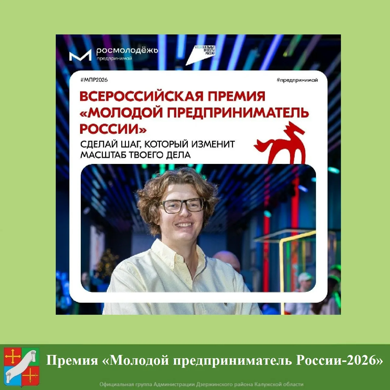 Хочешь заявить о себе на всю страну? Участвуй во Всероссийской премии «Молодой предприн...