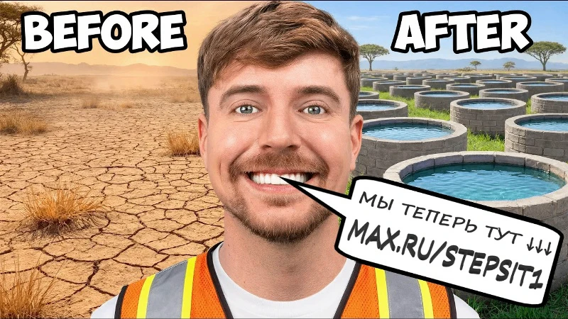 068.(MrBeast) - Я построил 100 колодцев в Африке.