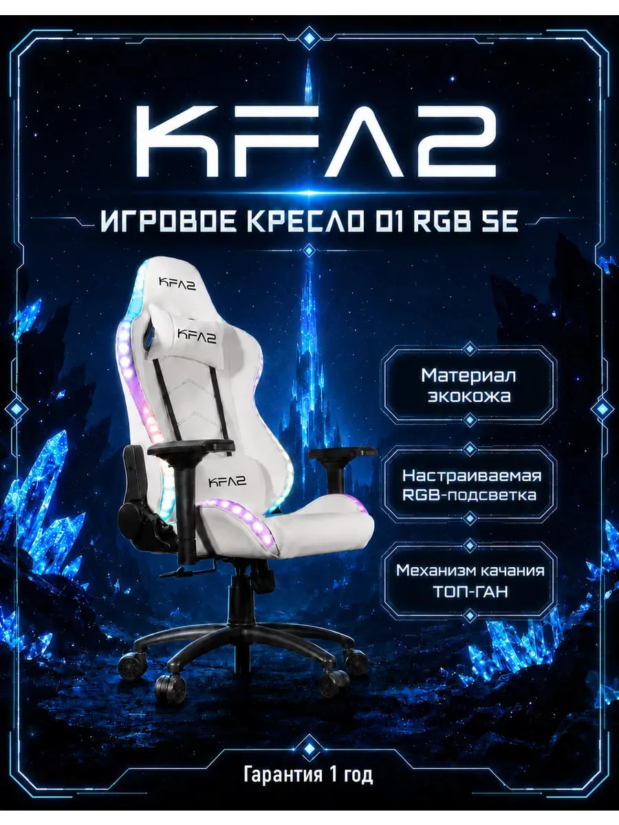 Игровое кресло Gaming Chair 01 RGB SE White