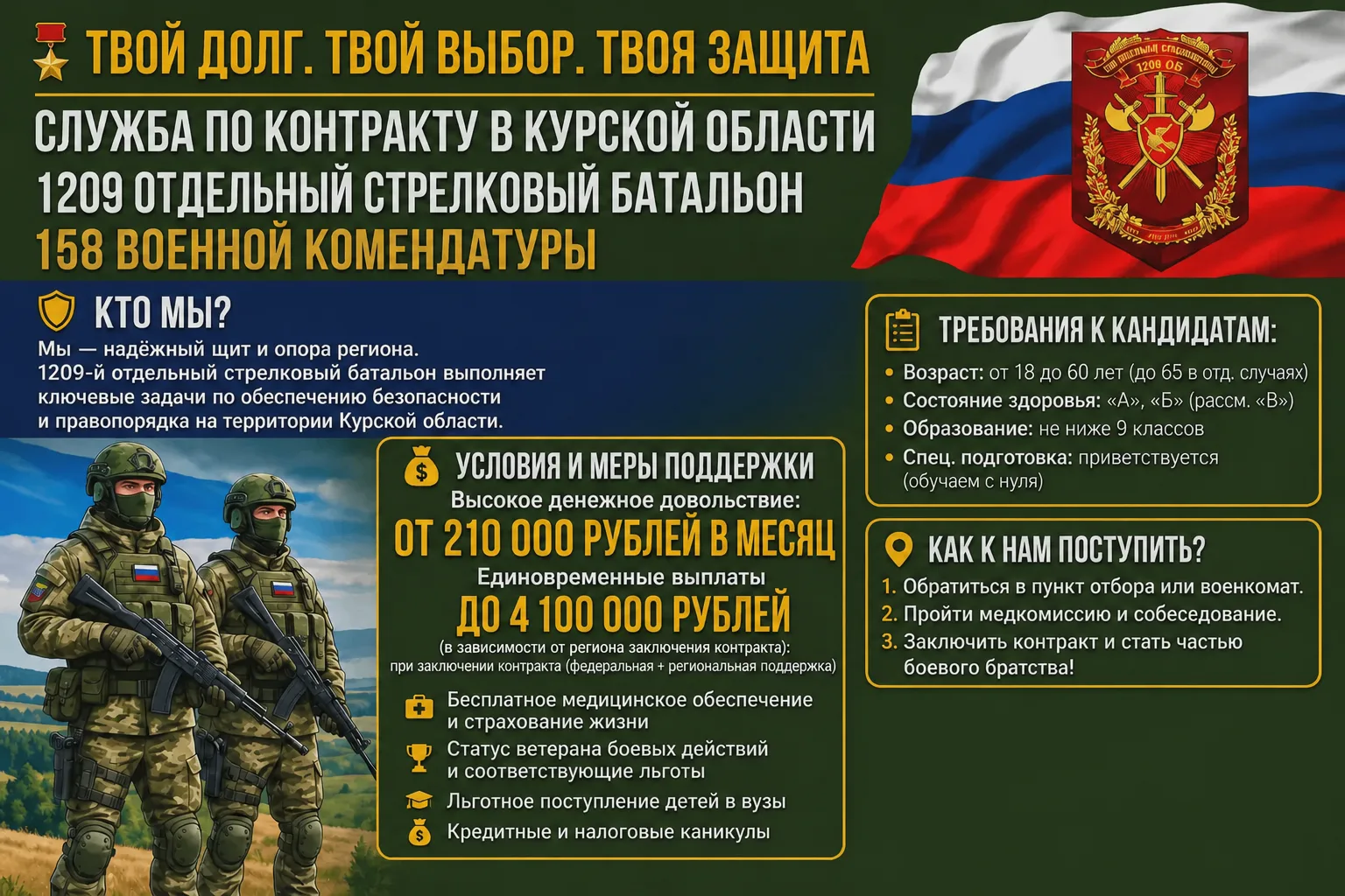 Вниманию граждан: открыт набор на военную службу по контракту в 1209-й отдельный стрелк...