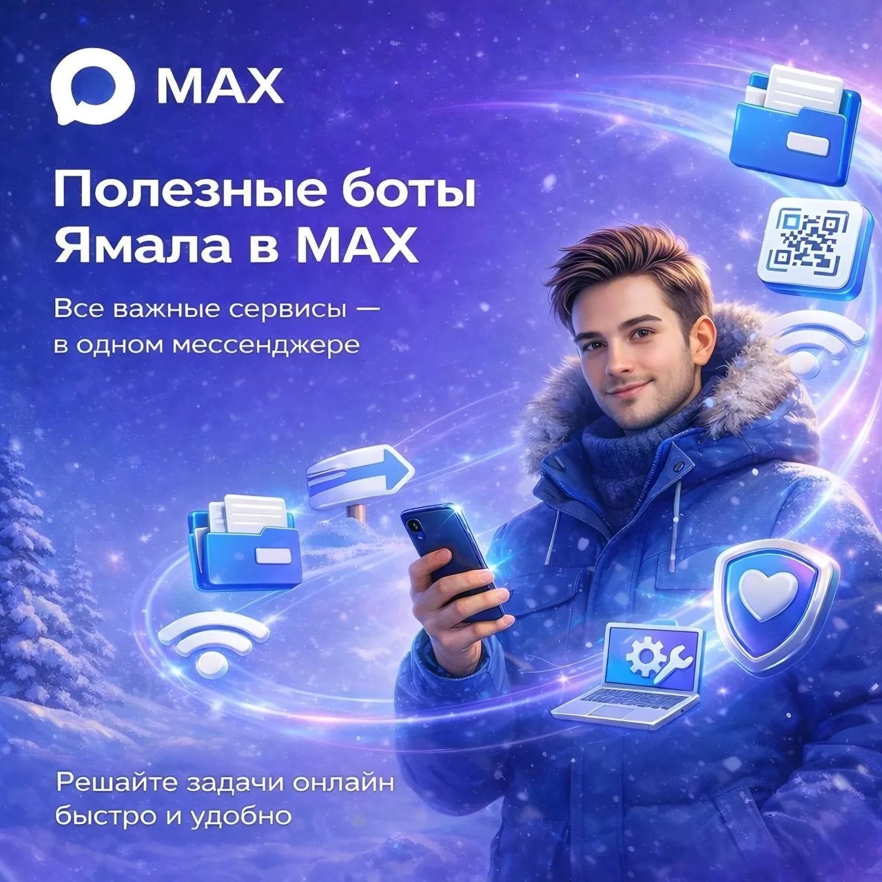🚍 Транспортные чат-боты Ямала теперь доступны в МАХ