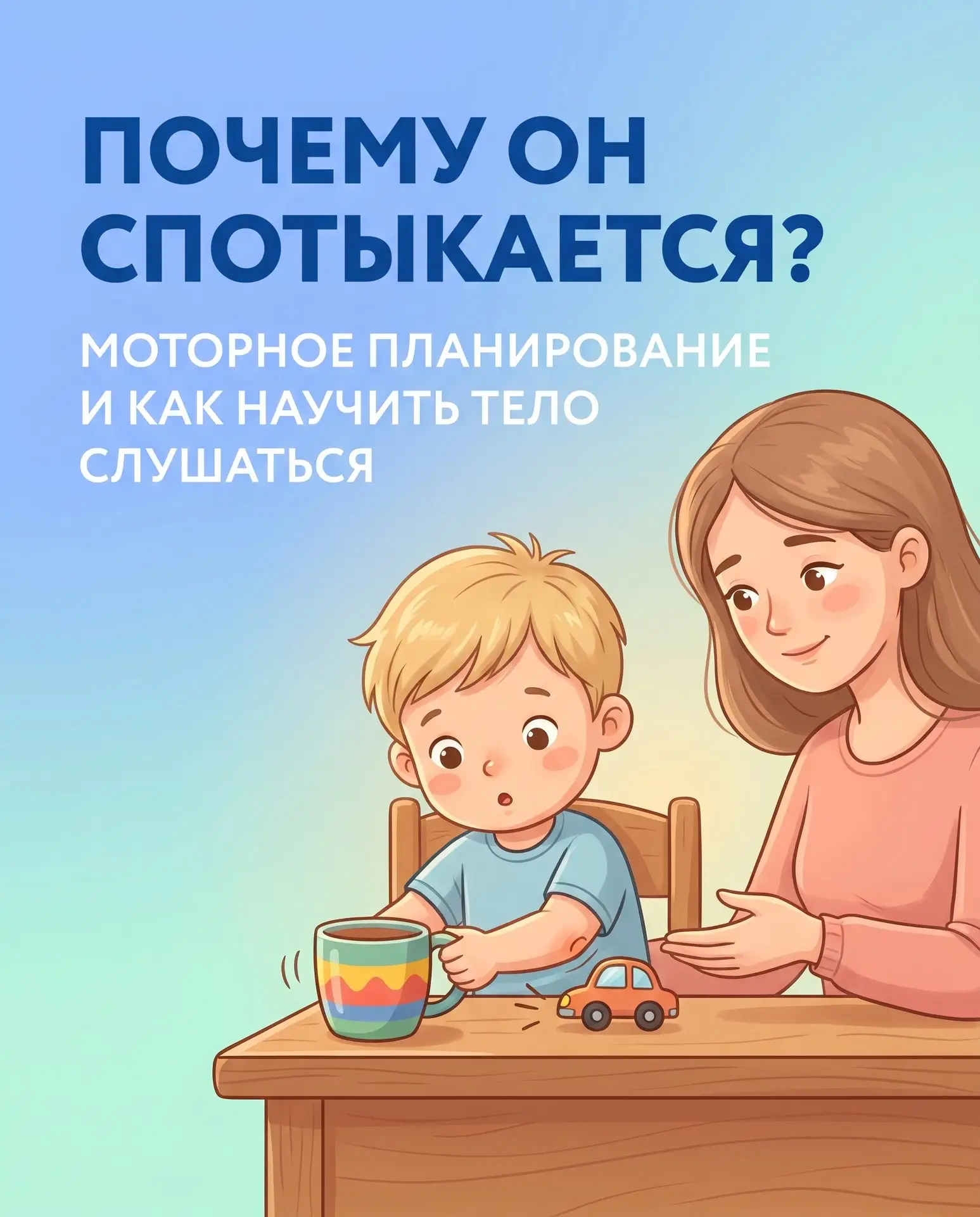 Собрать все углы в доме и случайно уронить чашку: что такое моторное планирование и как...