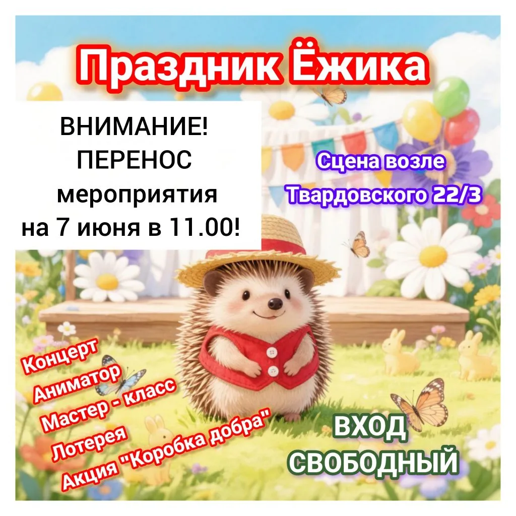 💥 Внимание, друзья! По погодным условиям наш праздник переносится на 7 июня в 11.00!