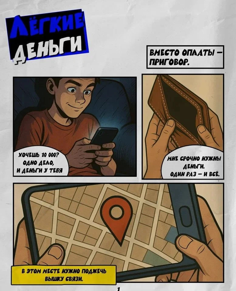 Не становись орудием в руках врага!
 
Вербовщики в мессенджерах ищут подростков, чтобы склонить их к