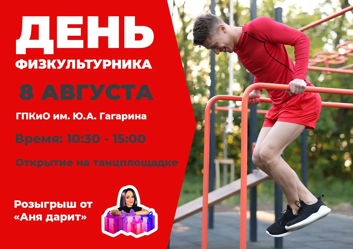 💪 Сахалинцев приглашают на День физкультурника

День физкультурника отпразднуют в Южно-Сахалинске в