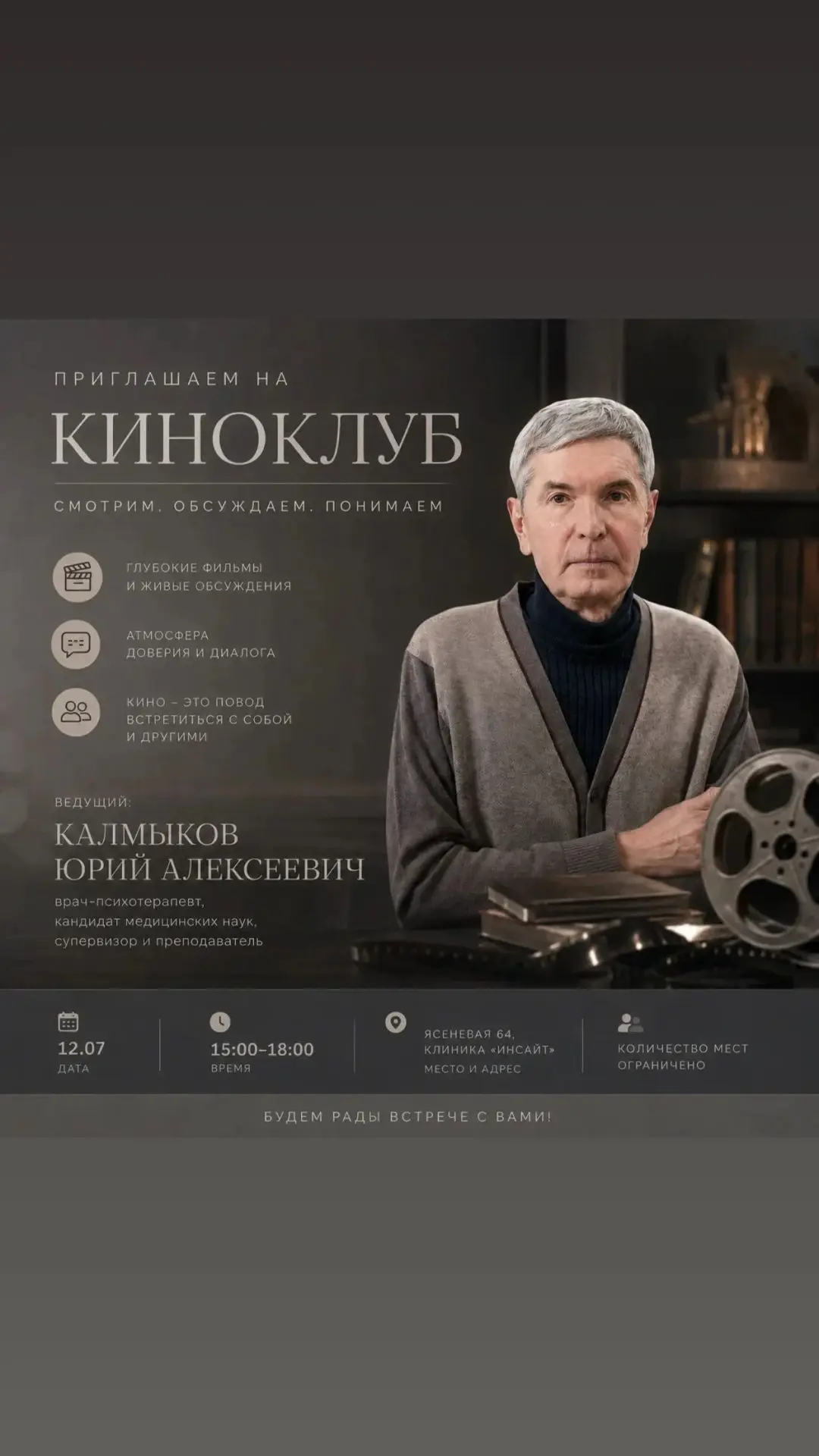 🎥 Психологический Киноклуб