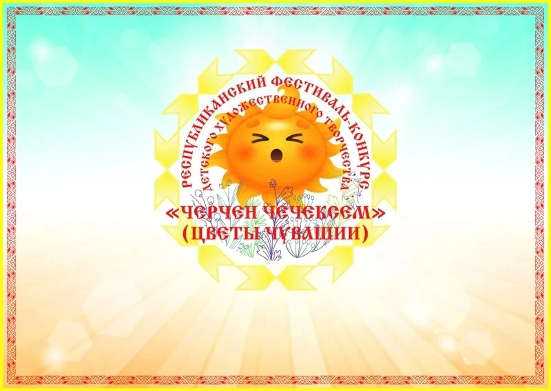 ☑️ Подведены итоги Республиканского фестиваля- конкурса детского художественного творче...