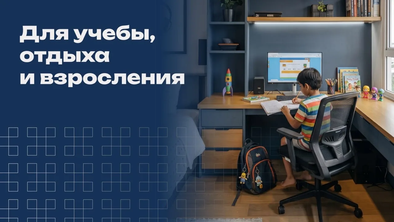 В своей комнате ребёнок отдыхает, играет, учится и занимается любимыми делами. Это не п...