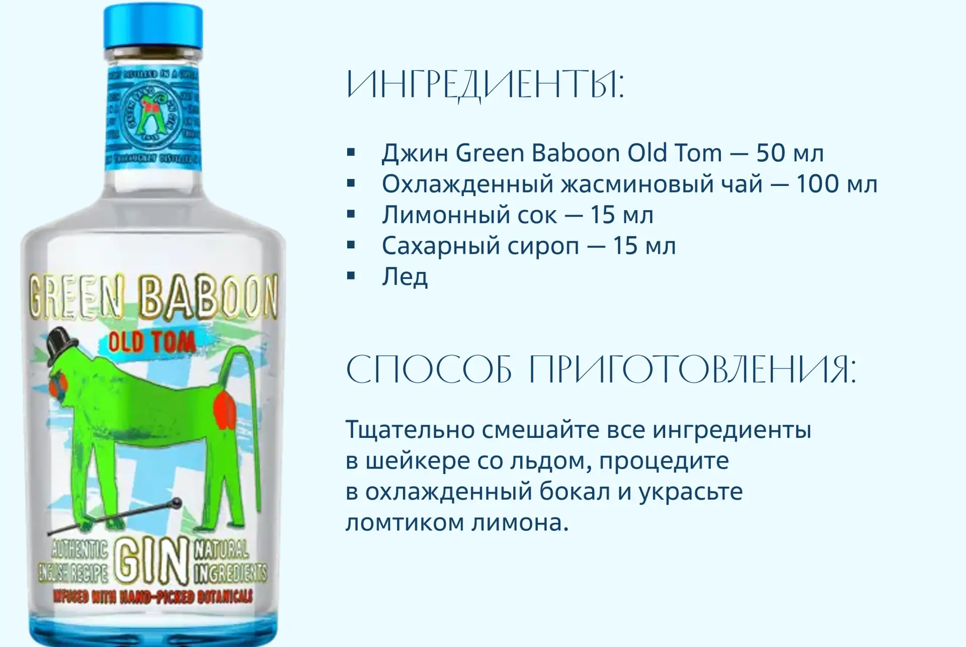 Добавить в джин чай? Звучит как оригинальный эксперимент на кухне британского лорда. Но именно в так